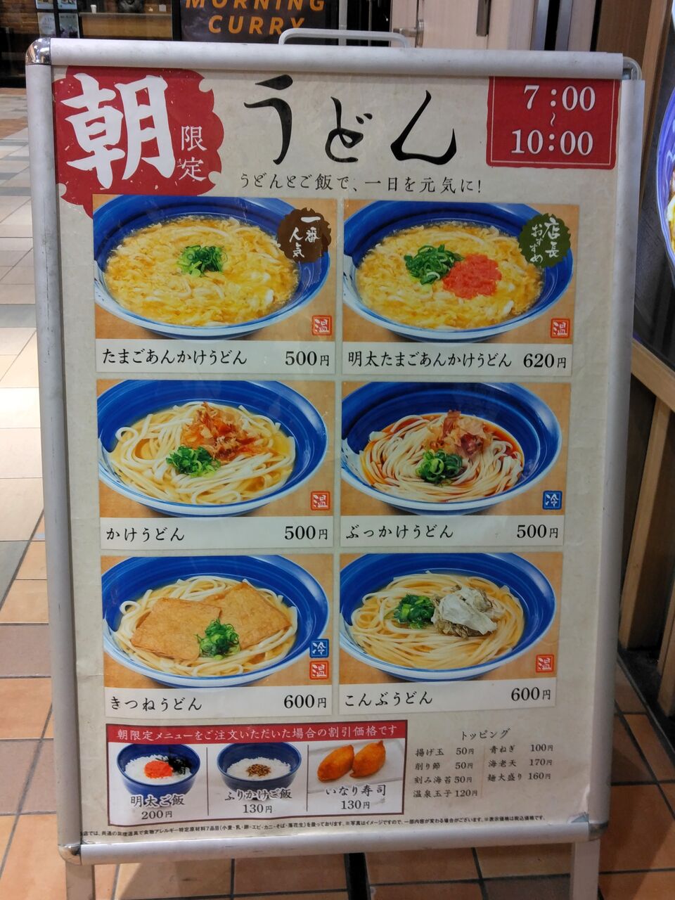手 延べ うどん 水 山 エキュート 品川 サウス 店