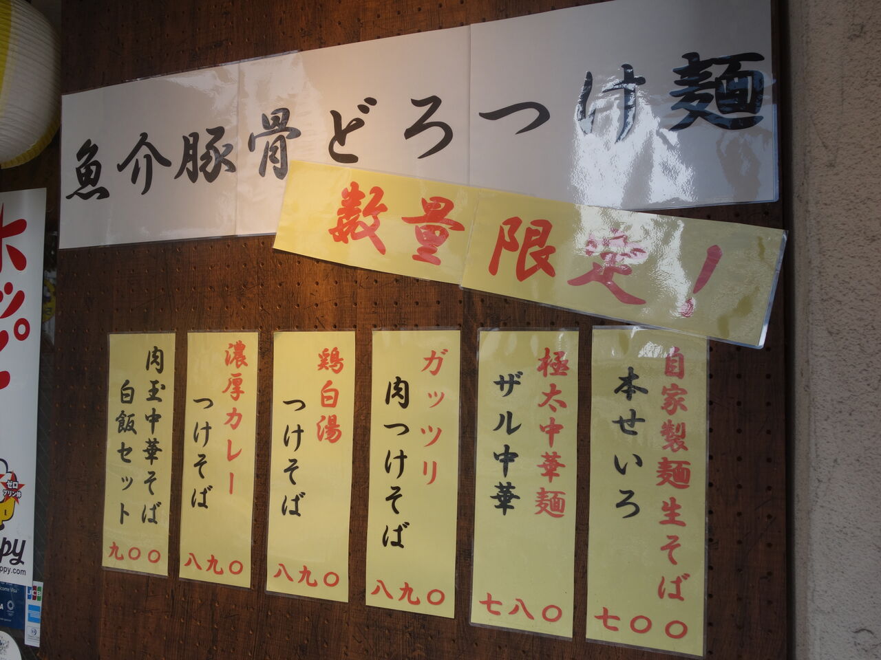 個室接待 打ちたて蕎麦 永山 地獄の辛さ どろ閻魔 最凶レベル5 タワマンブラリ旅のblog