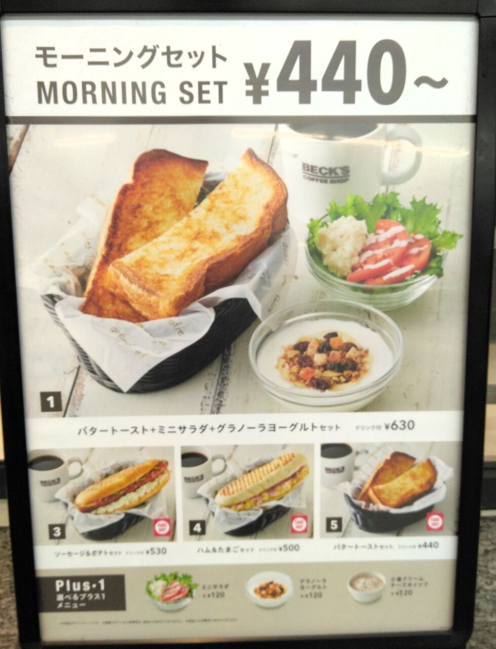 手堅いモーニングセット ＠ JRE MALL CAFE : タワマンブラリ旅のblog