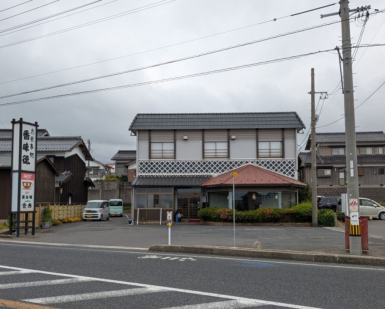 お 食事 処 香味 徳 赤碕 店