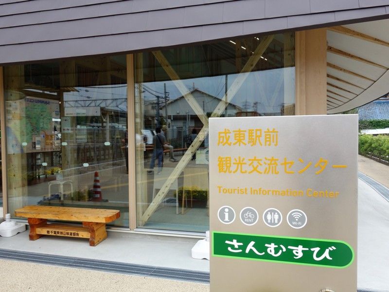 山武市、成東駅前観光交流センター「さんむすび」 : タワマンブラリ旅のblog