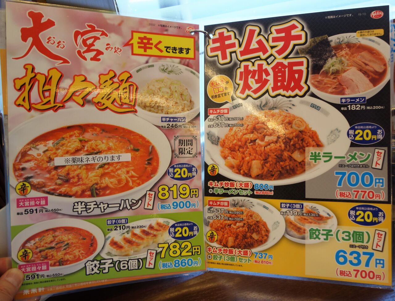 中華チェーン店 来々軒 の大宮担々麺 タワマンブラリ旅のblog 中華チェーン店 来々軒 の大宮担々麺 タワマンブラリ旅のblog