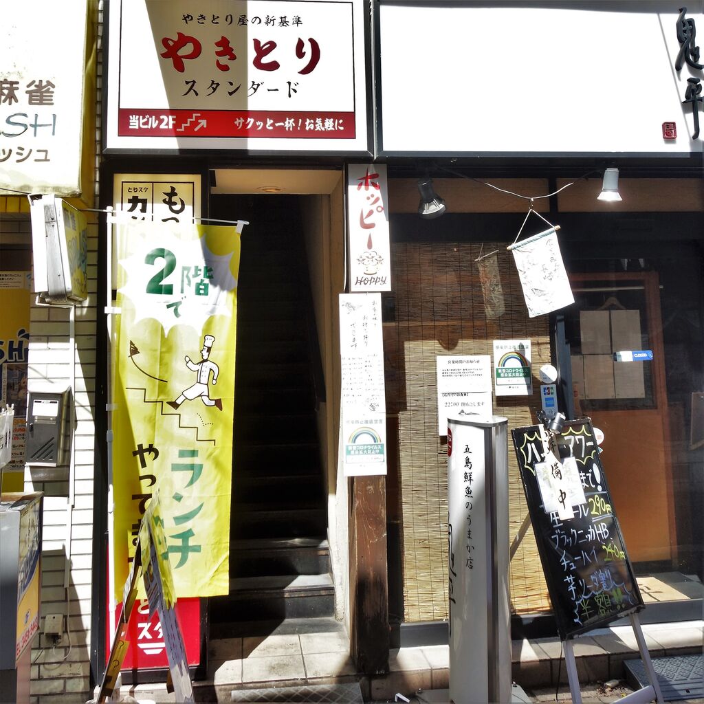 やきとりスタンダード 田町店 ミニ塩らーめん ウマし タワマンブラリ旅のblog やきとりスタンダード 田町店 ミニ塩らーめん ウマし タワマンブラリ旅のblog