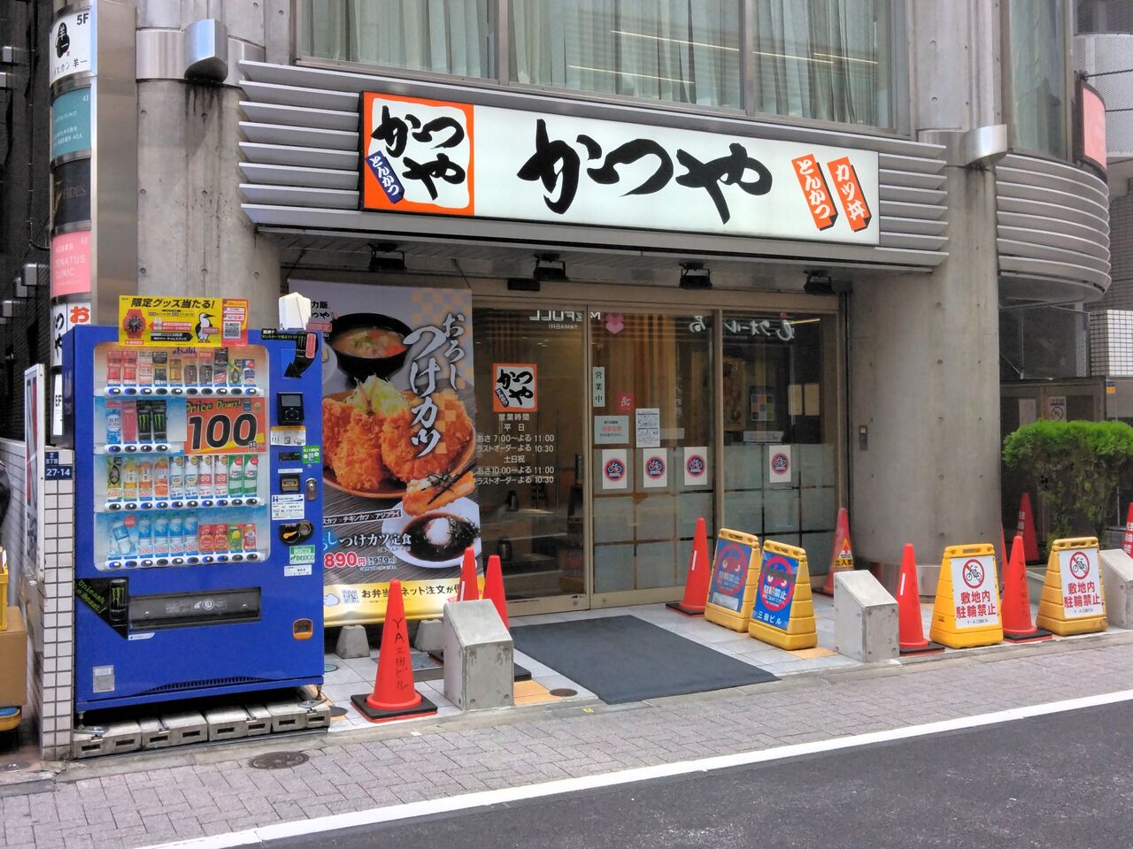 かつや 田町 店