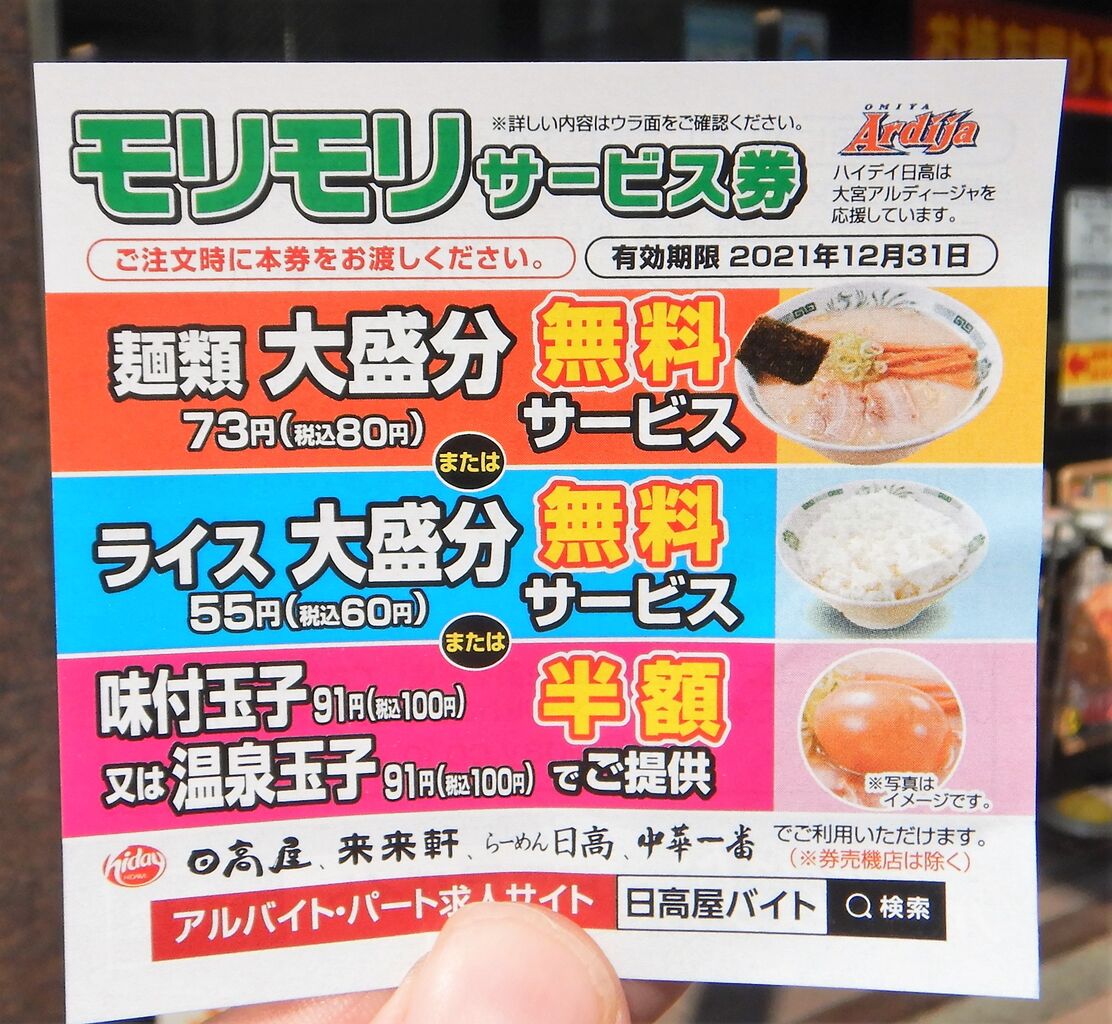 意外にも美味しかった 日高屋 田町西口店 タワマンブラリ旅のblog
