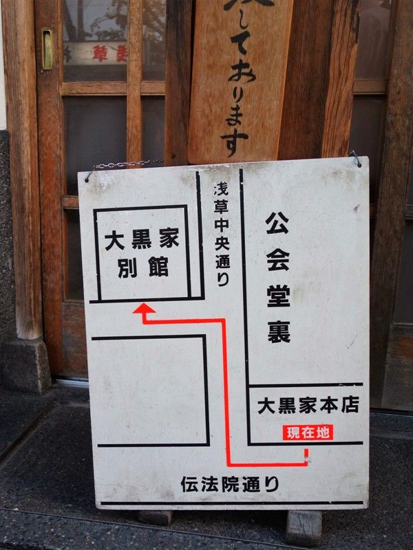 浅草1丁目 大黒家 天婦羅 別館 の江戸前天丼 タワマンブラリ旅のblog