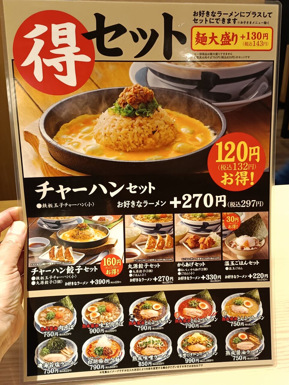 ラーメン半チャーハン様クラウン30%