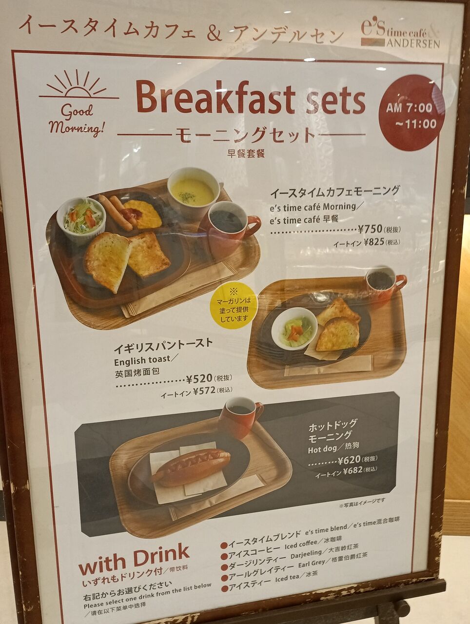 モーニングセット/イギリスパントースト @イースタイムカフェ