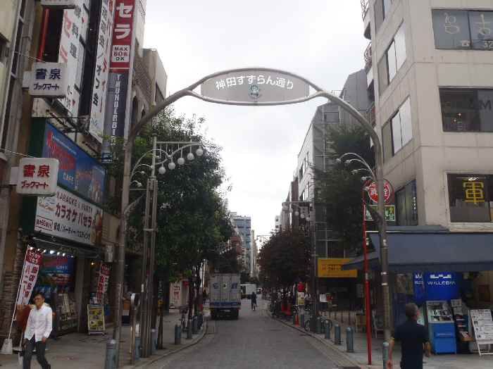 神田神保町 スヰートポーヅ タワマンブラリ旅のblog 神田神保町 スヰートポーヅ タワマンブラリ旅のblog