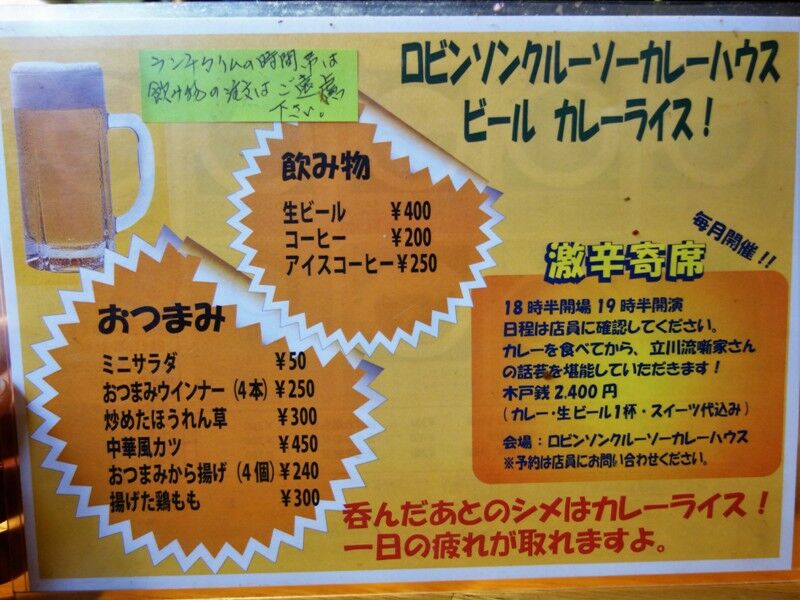 決戦の地 ロビンソンクルーソーカレーハウス タワマンブラリ旅のblog