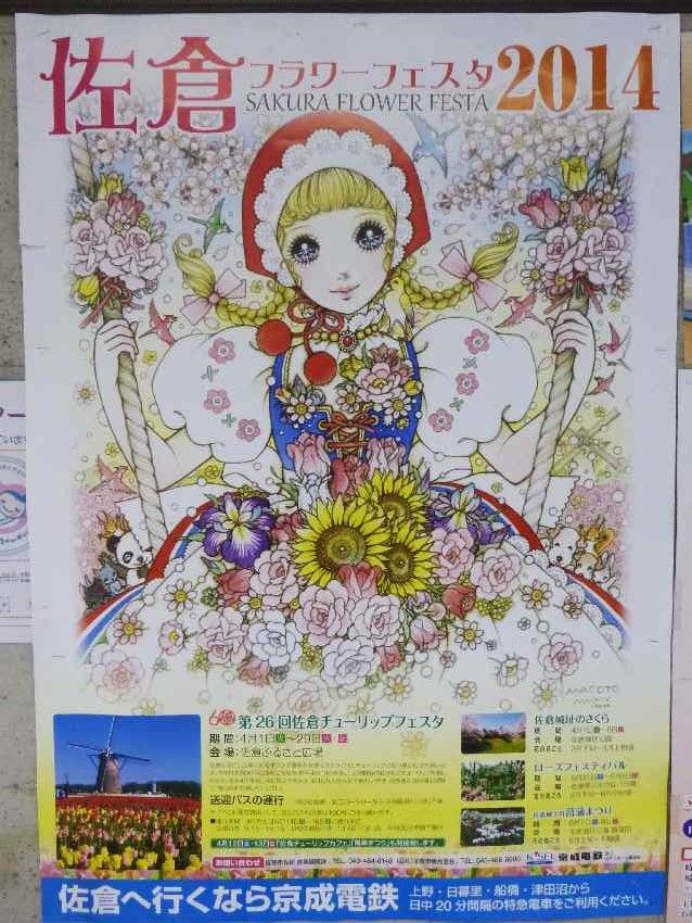 佐倉フラワーフェスタ14 でチューリップに出会いましたぁ O タワマンブラリ旅のblog