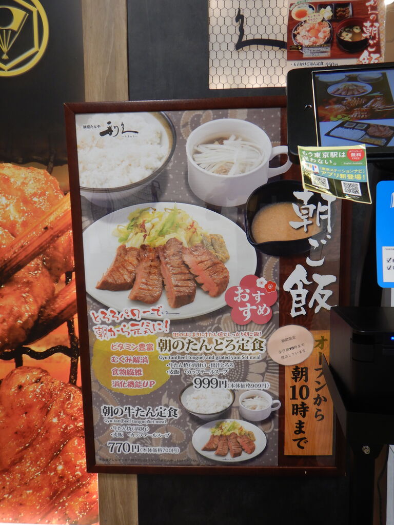 仙臺たんや 利久 東京駅店 の 朝の牛タン定食 タワマンブラリ旅のblog 仙臺たんや 利久 東京駅店 の 朝の牛タン定食 タワマンブラリ旅のblog