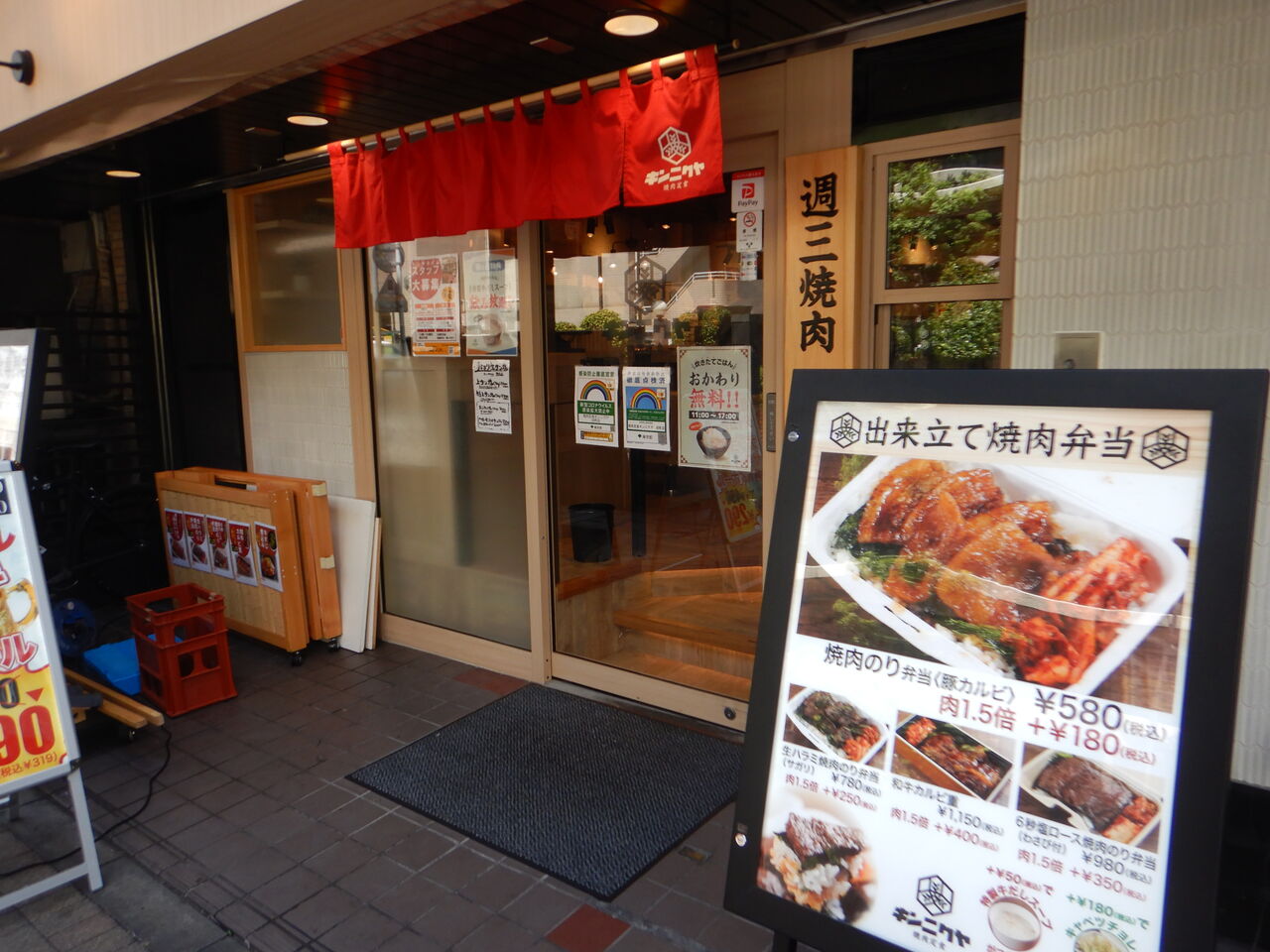 贅沢焼き肉ランチ 焼肉定食 キンニクヤ 田町三田店 タワマンブラリ旅のblog