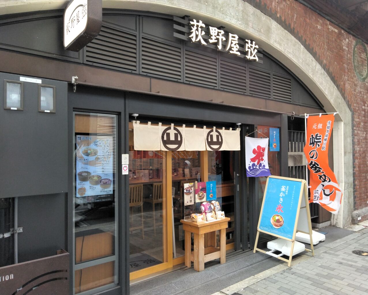 荻野屋　釜飯　有楽町　限定　器 弦有楽町【当日予約】峠の釜めし（パルプモールド容器） – 荻野