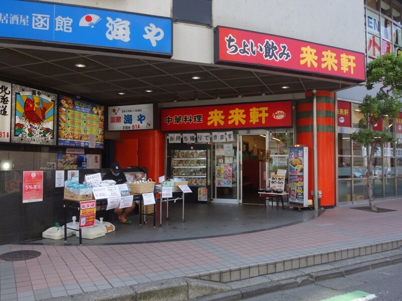 中華チェーン店 来々軒 の大宮担々麺 タワマンブラリ旅のblog