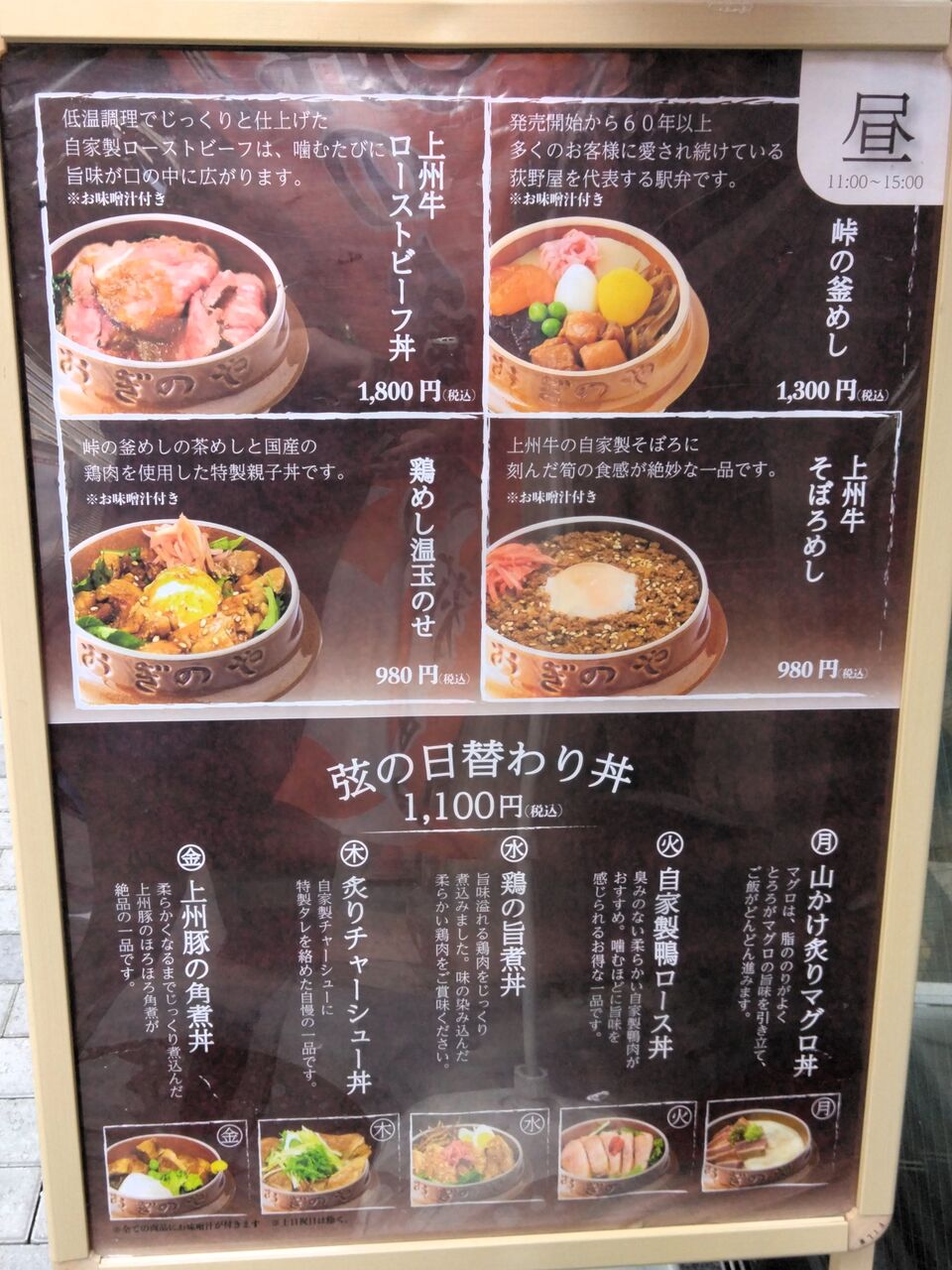 峠の釜めし ＠ 荻野屋 弦 エキュートエディション有楽町店 : タワマン