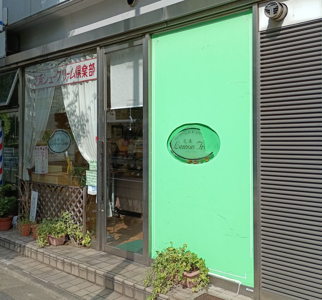 芝浦シュークリ-ㇺ倶楽部・レモンツリー : タワマンブラリ旅のblog How long is a propane tank good for