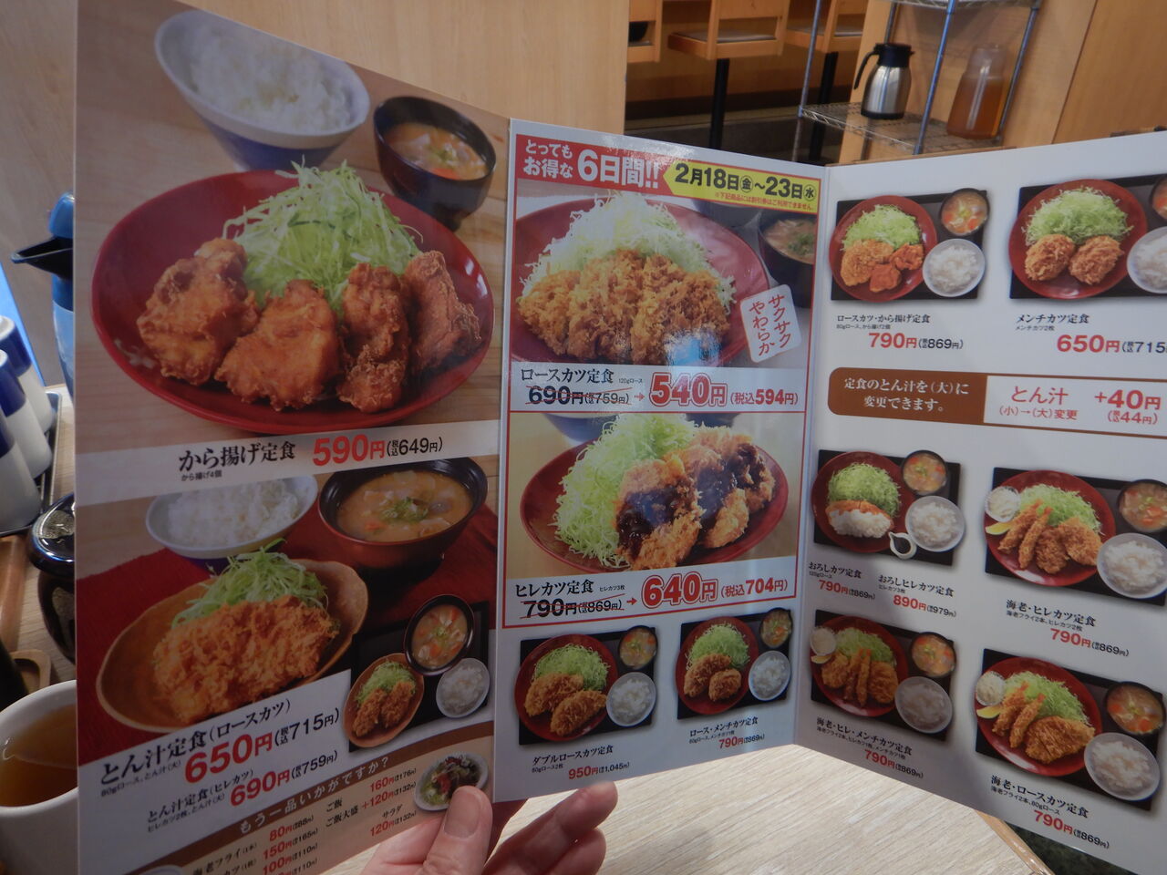 朝とん汁定食 かつや田町店 タワマンブラリ旅のblog