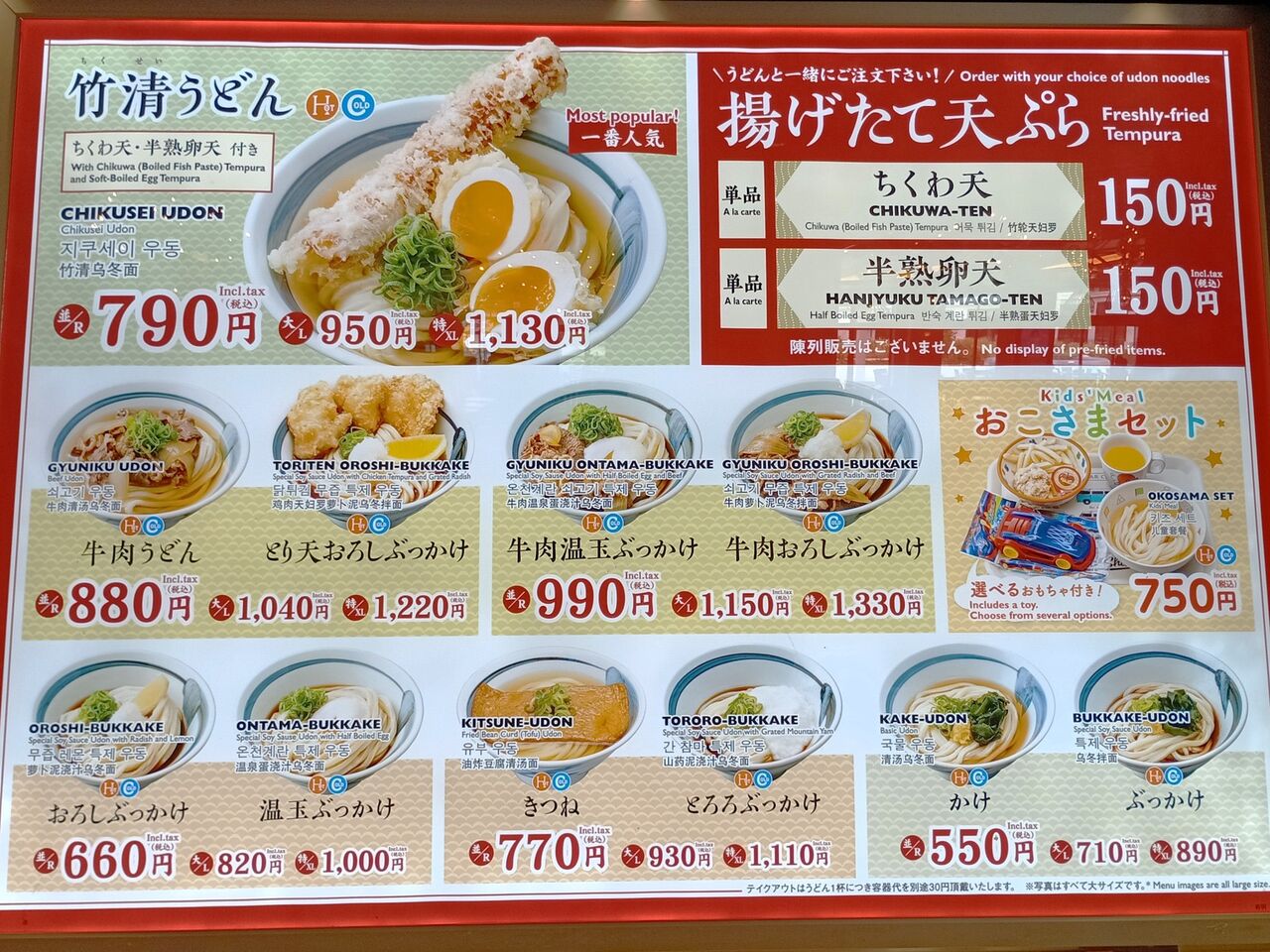 ちく せい うどん