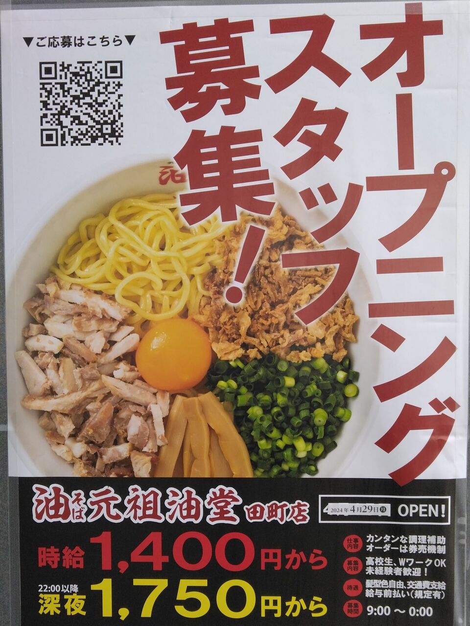 新店で油そば、美味し ＠ 元祖油堂 : タワマンブラリ旅のblog