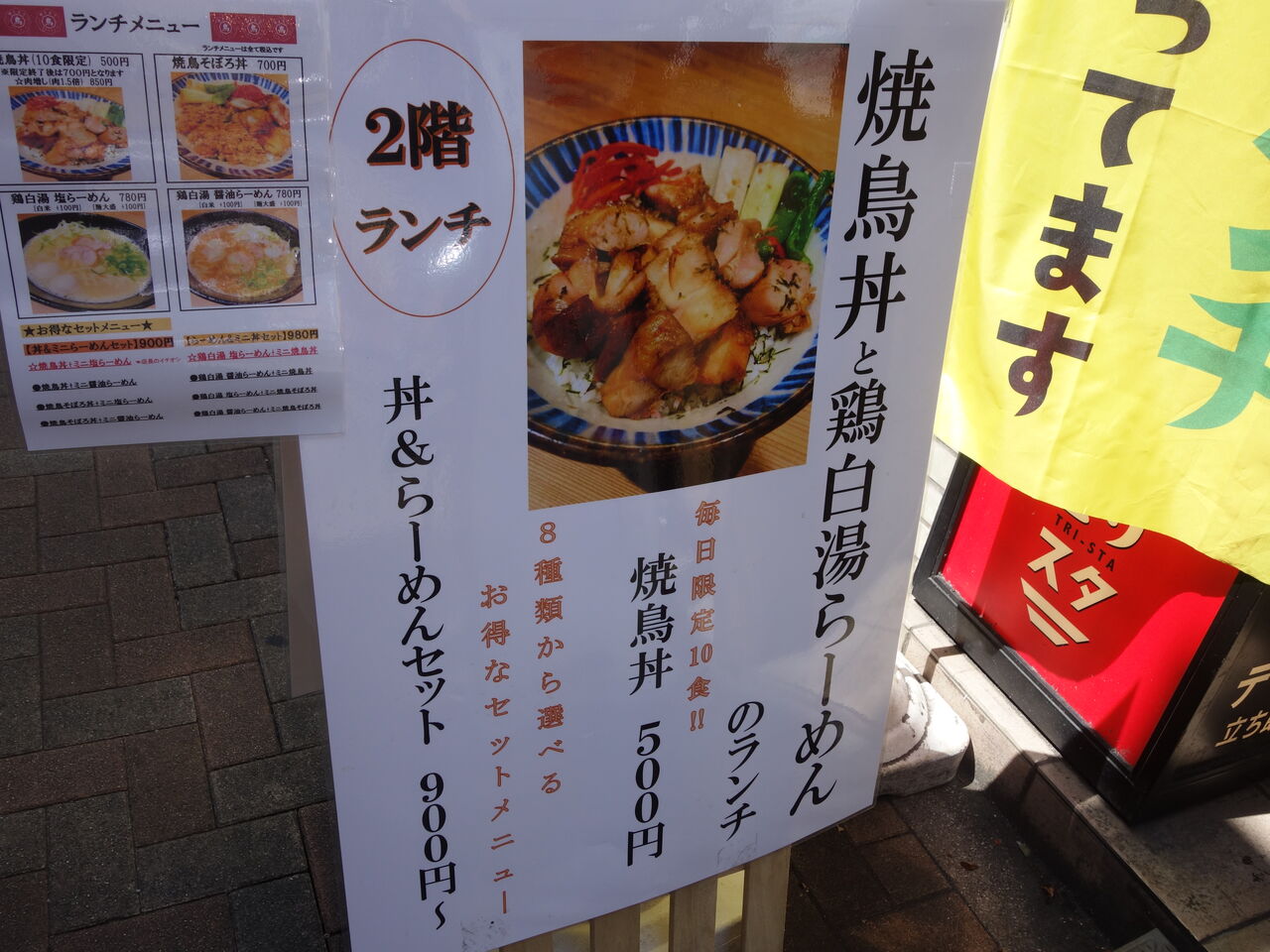 やきとりスタンダード 田町店 ミニ塩らーめん ウマし タワマンブラリ旅のblog やきとりスタンダード 田町店 ミニ塩らーめん ウマし タワマンブラリ旅のblog