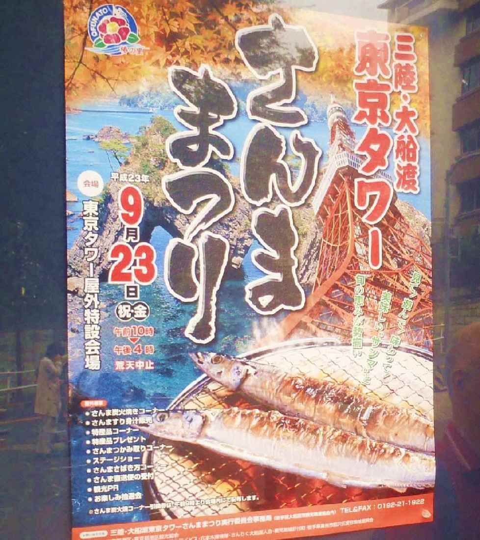 三陸 大船渡 東京タワーさんままつり 前篇 タワマンブラリ旅のblog 三陸 大船渡 東京タワーさんままつり 前篇 タワマンブラリ旅のblog