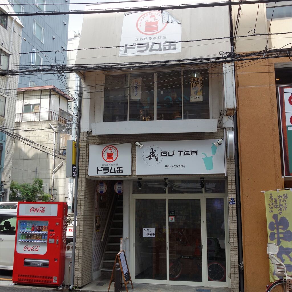 立ち飲み居酒屋ドラム缶 田町 慶應義塾大学前店 タワマンブラリ旅のblog 立ち飲み居酒屋ドラム缶 田町 慶應義塾大学前店 タワマンブラリ旅のblog