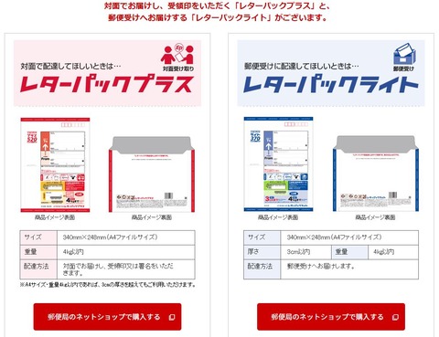 レターパック