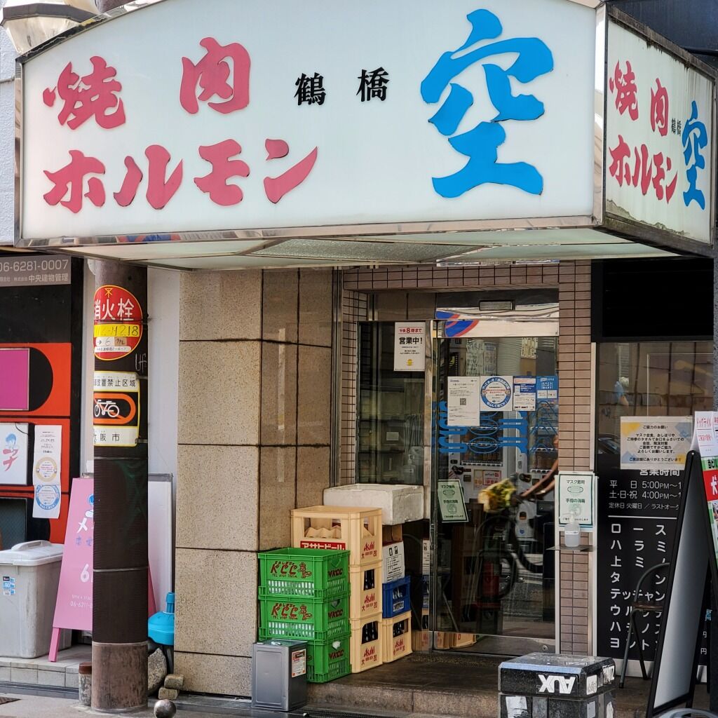 あー うまいホルモンが食べたい 大阪難波の老舗 焼肉ホルモン空 道頓堀店に行ってみた 大阪グルメタクシードライバー