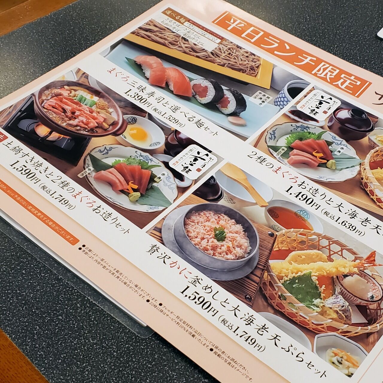今日はかごの屋北花田店でランチ 平日ランチ限定の土鍋すき焼きと2種のまぐろお造りセット1 749円 大阪グルメタクシードライバー