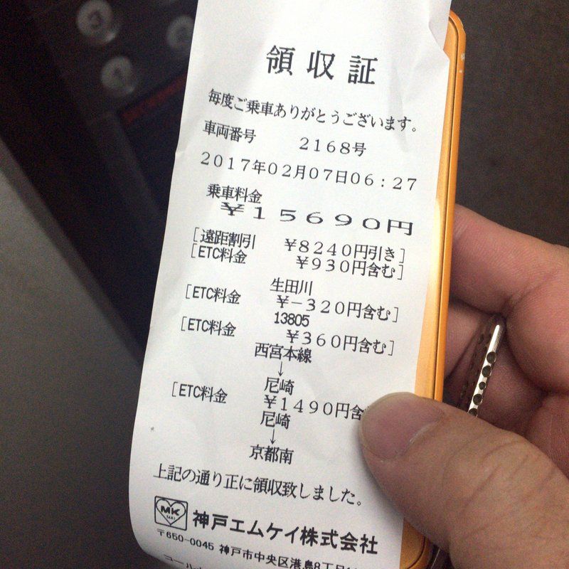 神戸から京都までタクシーで行ったらいくら 行ってみよう 神戸mkタクシー エムケイの給料と待遇と規則の現実も聞いてみた 大阪グルメタクシー ドライバー