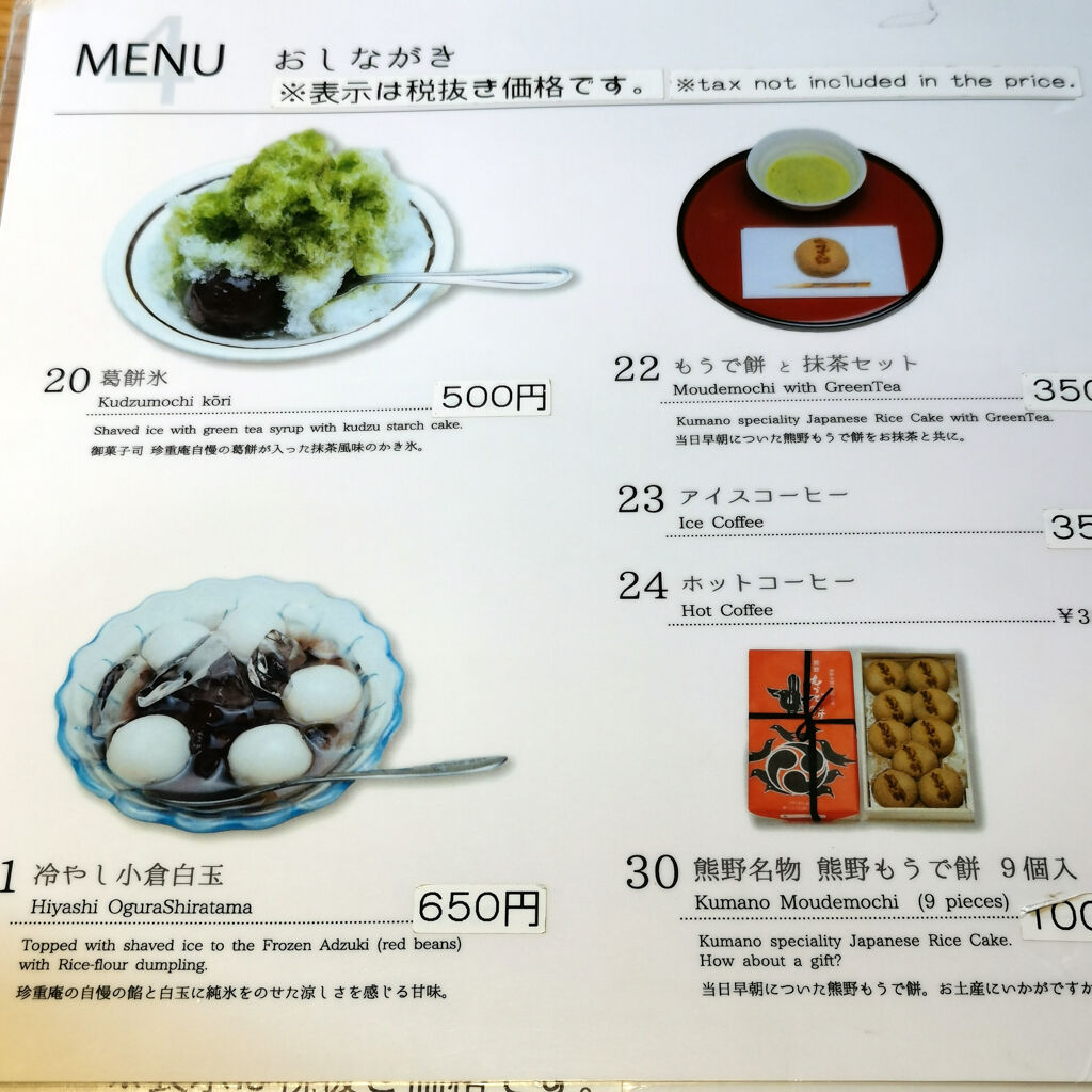 熊野本宮大社にある茶房珍重庵でランチ スイーツ ざるそばとめはり寿司 葛餅氷 もうで餅と水もうでを冷やし抹茶で食べ比べ 大阪グルメタクシードライバー