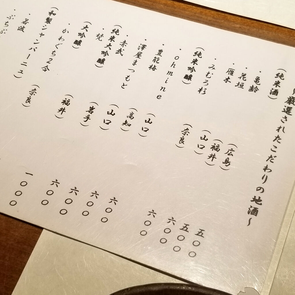 大阪東心斎橋食べ歩き外食グルメ 心斎橋かわぐちで炭火焼鳥と逸品料理を堪能 カウンターとテーブル席があるちょっといいヤキトリ屋さん 大阪グルメタクシードライバー