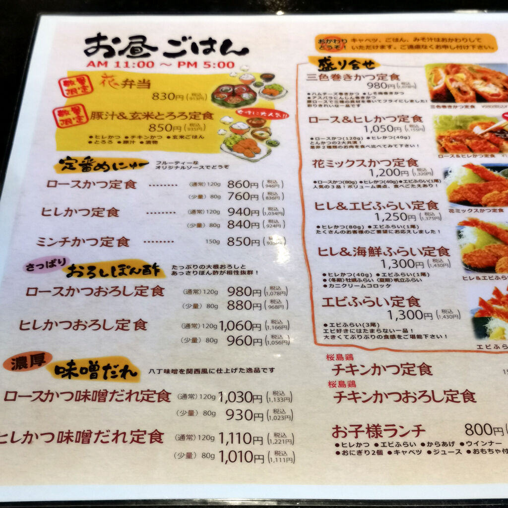 大阪あびこでちょっと遅めのランチ 薩摩茶美豚とんかつ花でロースかつ定食 大阪グルメタクシードライバー