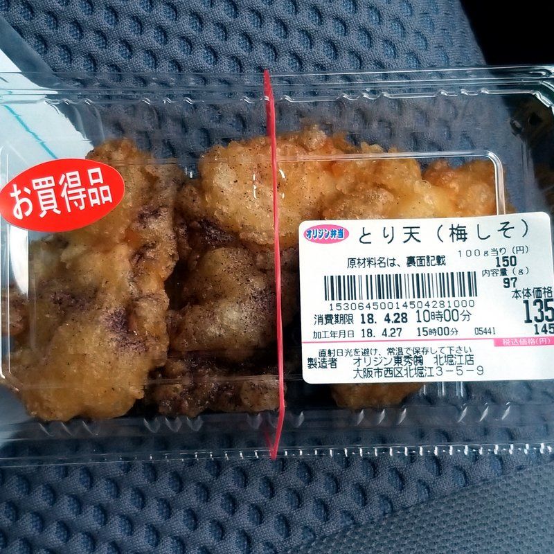 遂に入店 前から気になってた年中無休24時間営業のオリジン弁当で紅鮭弁当 とり天 大阪グルメタクシードライバー 遂に入店 前から気になってた年中無休24時間営業のオリジン弁当で紅鮭弁当 とり天 大阪グルメタクシードライバー