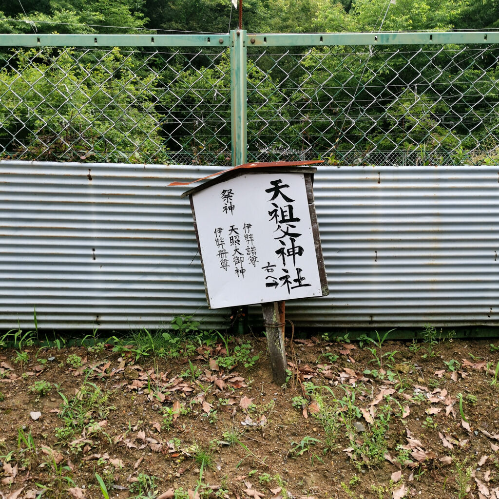 広峯神社の帰り道 行きとは違うルートで天祖父 あまさい 神社に寄ってお参りさせてもらった 大阪グルメタクシードライバー