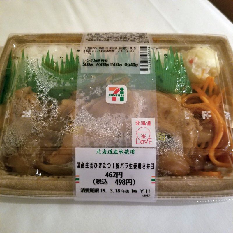 今日の夕食はセブンイレブンの豚バラ生姜焼き弁当498円 大阪グルメタクシードライバー
