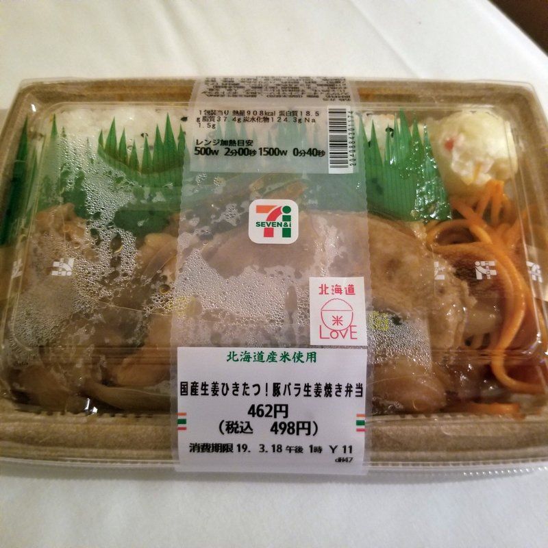 今日の夕食はセブンイレブンの豚バラ生姜焼き弁当498円 大阪グルメタクシードライバー 今日の夕食はセブンイレブンの豚バラ生姜焼き弁当498円 大阪グルメタクシードライバー