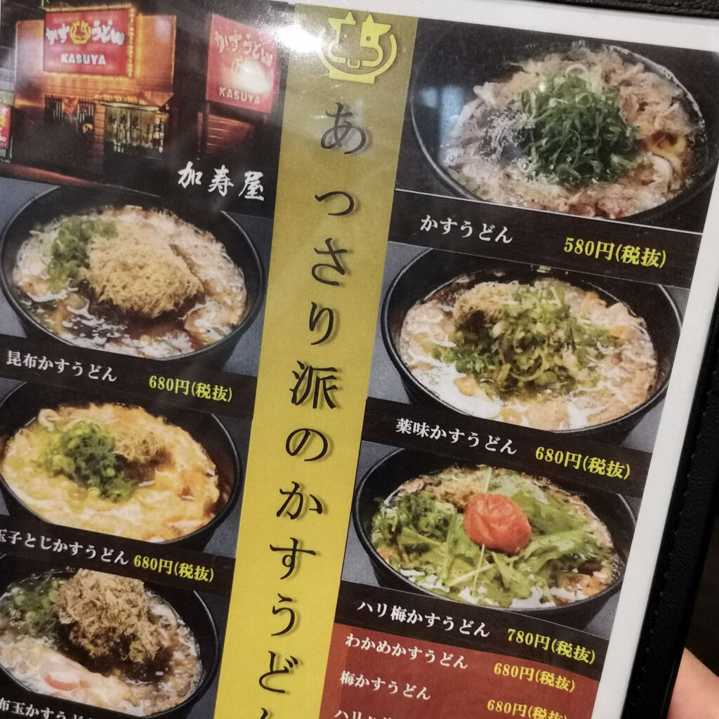 本日の〆はカスヤなんば元町店でかすうどん おにぎりでフィニッシュ 大阪グルメタクシードライバー 本日の〆はカスヤなんば元町店でかすうどん おにぎりでフィニッシュ 大阪グルメタクシードライバー