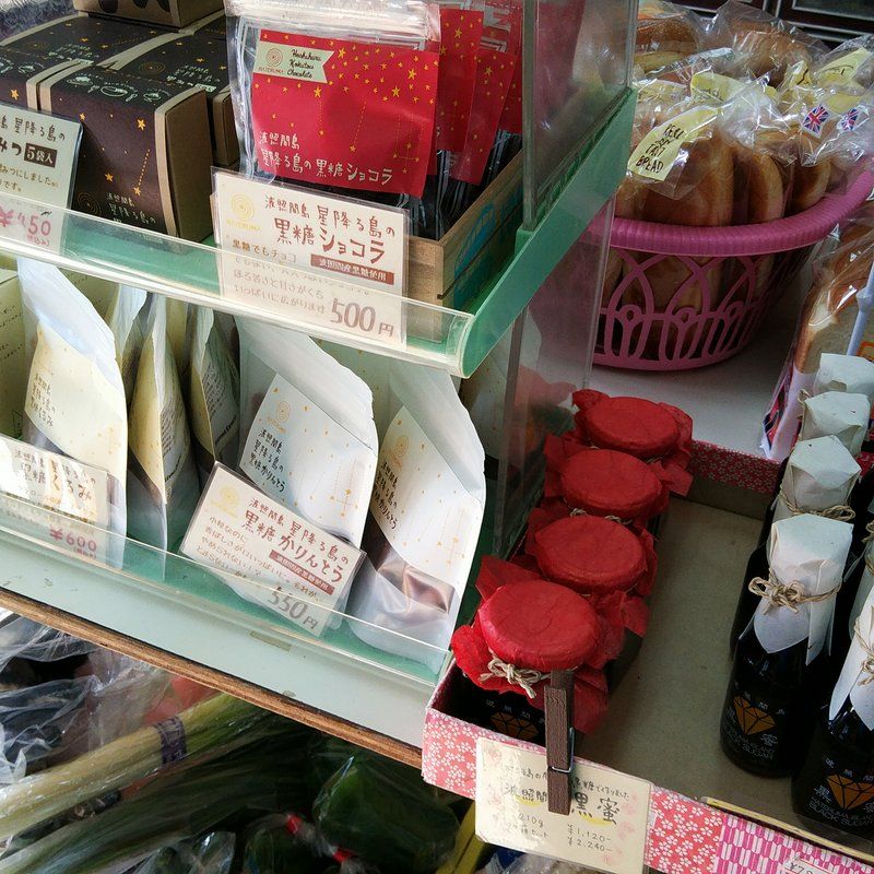 波照間島でおみやげ購入 冨嘉売店で波照間産黒糖 黒蜜 ハッシュポテトおにぎり 笑 大阪グルメタクシードライバー