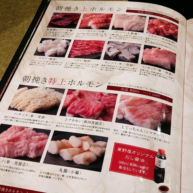 やきにく萬野本店 大阪市天王寺区寺田町と桃谷の間にある肉屋さんがやってる老舗炭火焼肉店 朝挽きの新鮮過ぎるホルモンを食べれるお店 大阪グルメタクシードライバー