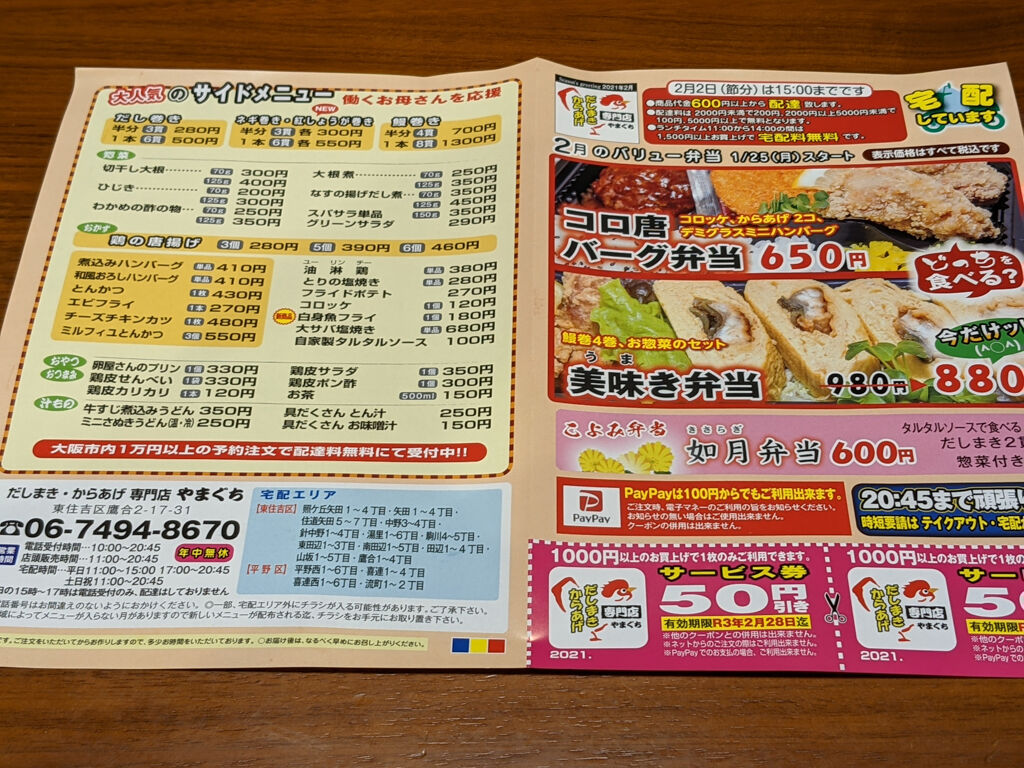 針中野でナイスな弁当屋さんを発見 だし巻き からあげ専門店やまぐち 親子だし巻き弁当を買ってみた テイクアウト デリバリー可能 大阪グルメタクシードライバー 針中野でナイスな弁当屋さんを発見 だし巻き からあげ専門店やまぐち 親子だし巻き弁当を買ってみた テイクアウト デリバリー可能 大阪グルメタクシードライバー