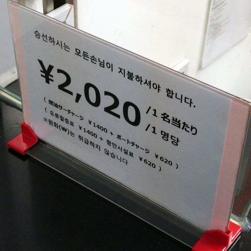 パンスタークルーズで韓国釜山までフェリーで船旅。トラベルズー限定
