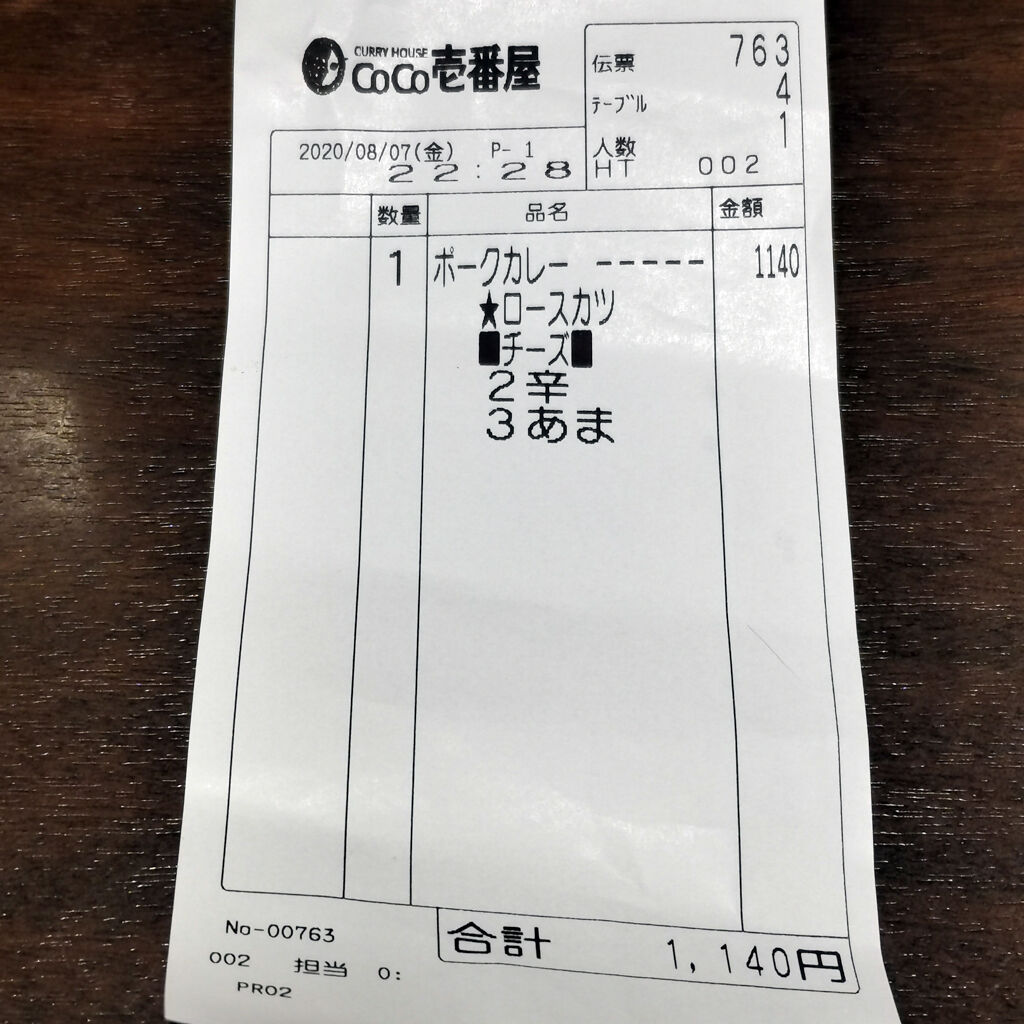 ついにココイチでウワサの2辛3甘チーズカツカレーを試してみた 大阪グルメタクシードライバー ついにココイチでウワサの2辛3甘チーズカツカレーを試してみた 大阪グルメタクシードライバー