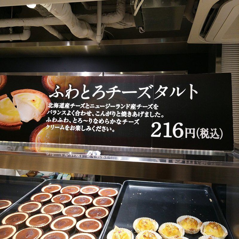 Jr大阪駅直結エキマルシェ大阪でおみやげ購入 選んだのはオーブンラボのふわとろチーズタルト チョコチーズタルト スイートポテト パイ仕立て 大阪グルメタクシードライバー Jr大阪駅直結エキマルシェ大阪でおみやげ購入 選んだのはオーブンラボのふわとろチーズタルト チョコチーズタルト スイートポテト パイ仕立て 大阪グルメタクシードライバー
