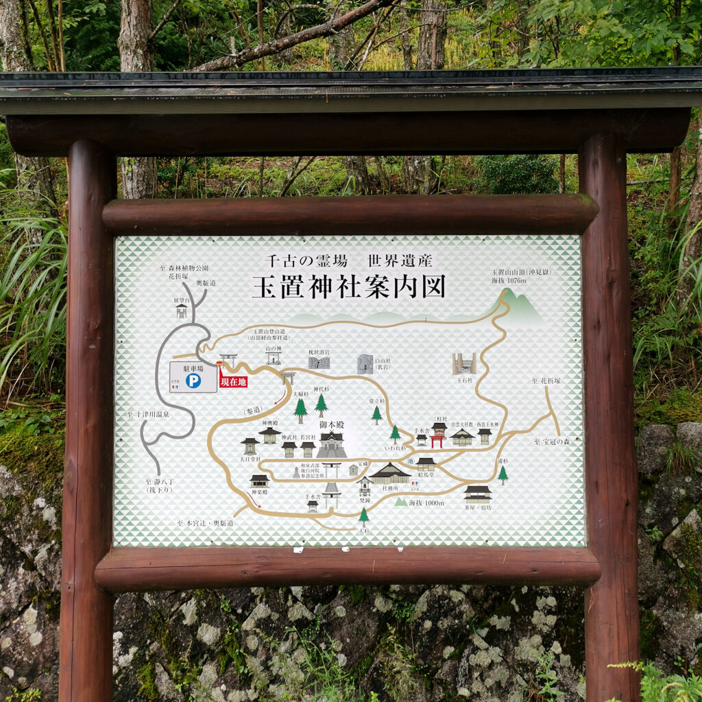 世界遺産 紀伊山地の霊場と参詣道 熊野三山奥の宮 玉置神社にお参りさせてもらえた 土砂降りの雨の中 御朱印も無事書いてもらえた 凄いトコやった 大阪グルメタクシードライバー