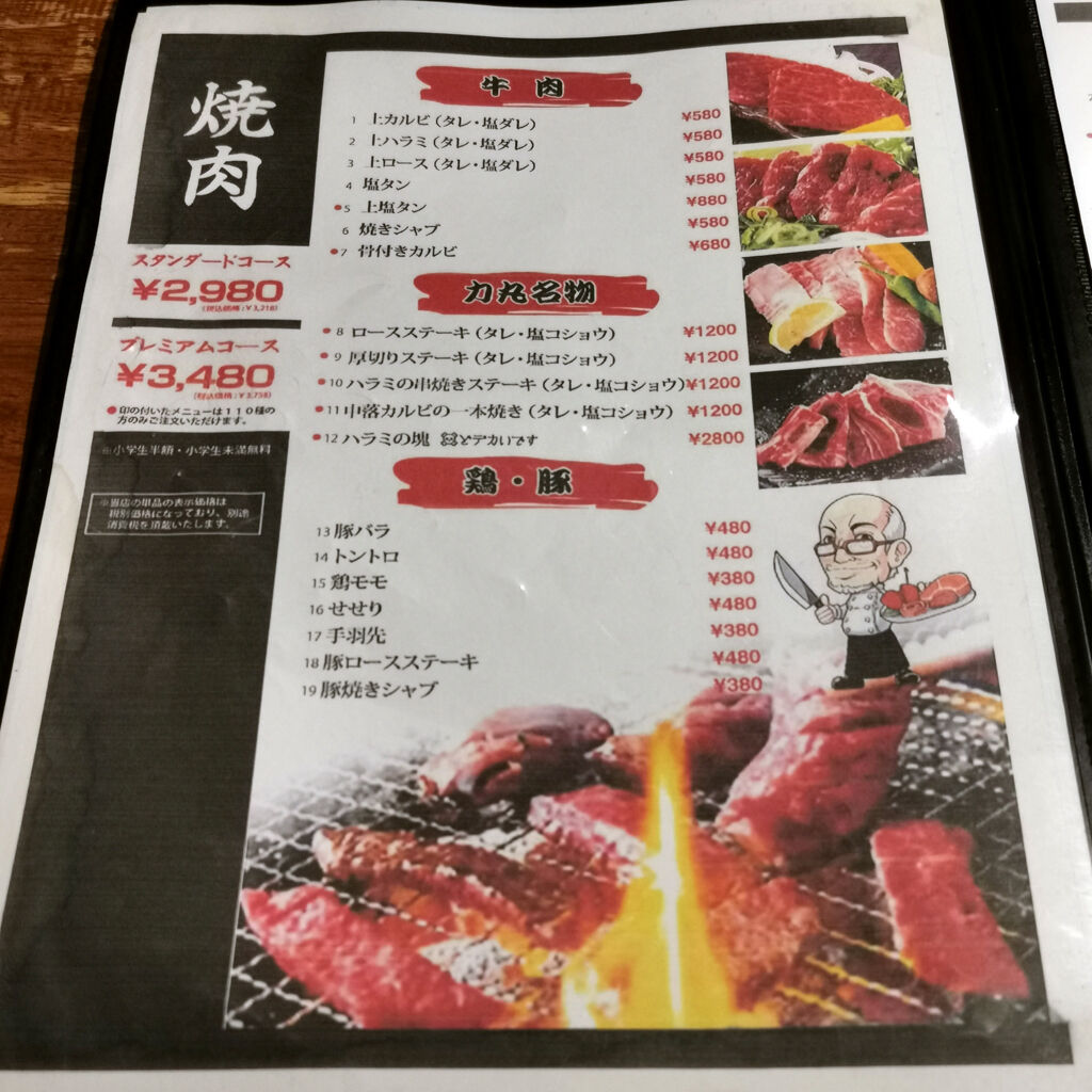 お盆期間中もやってる炭火焼肉食べ放題の力丸心斎橋店に突撃してみた 大阪グルメタクシードライバー