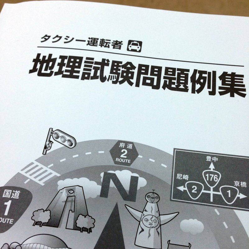 大阪タクシーセンター研修2日目 大阪グルメタクシードライバー