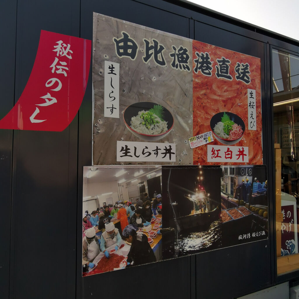 ちょっと小腹が空いたんで 富士川saにある日近商店で生しらす 生桜えびの紅白丼1 700円を食べてみた 大阪グルメタクシードライバー ちょっと小腹が空いたんで 富士川saにある日近商店で生しらす 生桜えびの紅白丼1 700円を食べてみた 大阪グルメタクシードライバー
