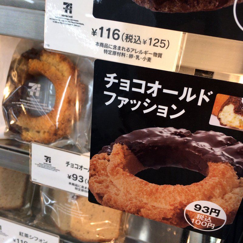 恐るべきコンビニグルメ セブンのチョコオールドファッションがうまい 日曜日のタクシー営業は早朝一発逆転 阪急東通商店街 羽曳野市軽里 大阪グルメタクシードライバー